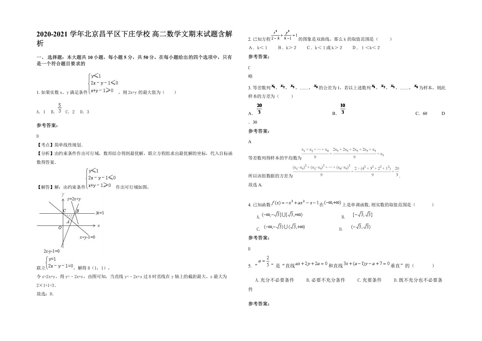 2020-2021学年北京昌平区下庄学校高二数学文期末试题含解析