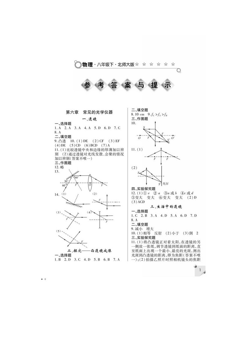 八年级下册物理练习册答案