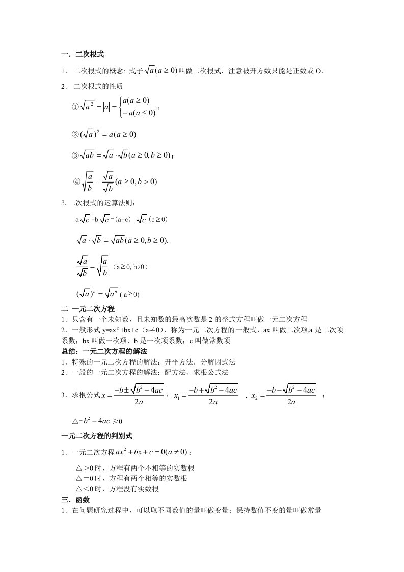 上海八年级数学公式