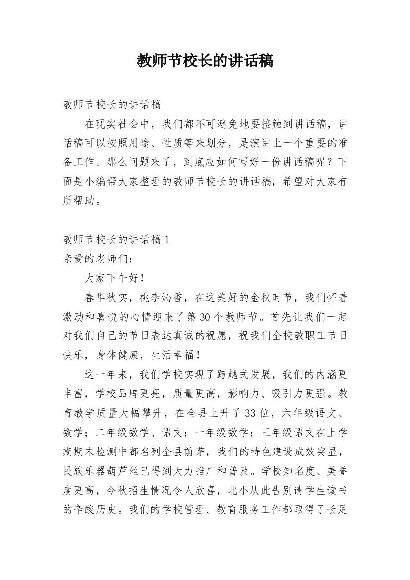 教师节校长的讲话稿_3