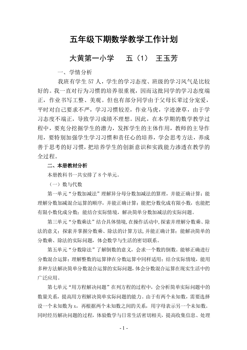 北师大版五年级下册数学教学工作计划