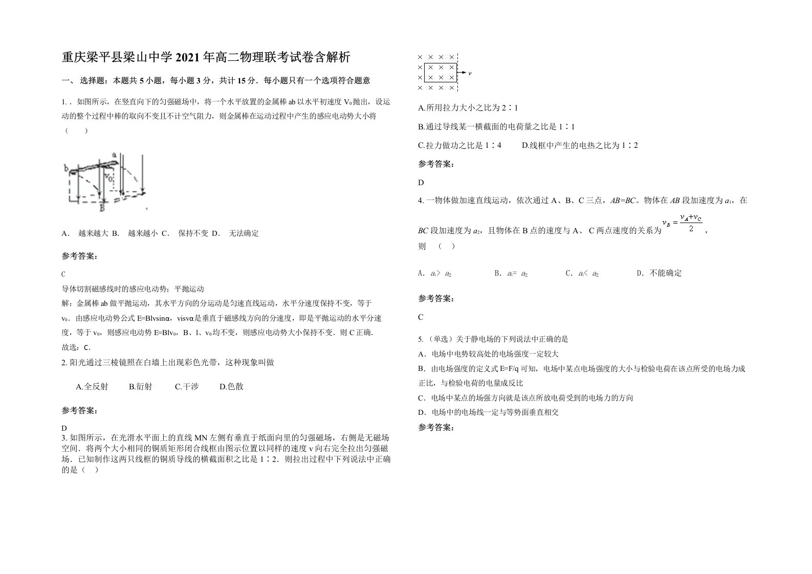 重庆梁平县梁山中学2021年高二物理联考试卷含解析