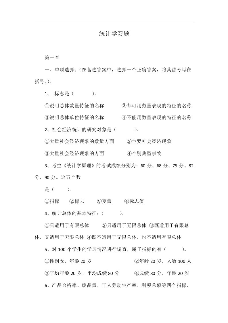 统计学习题