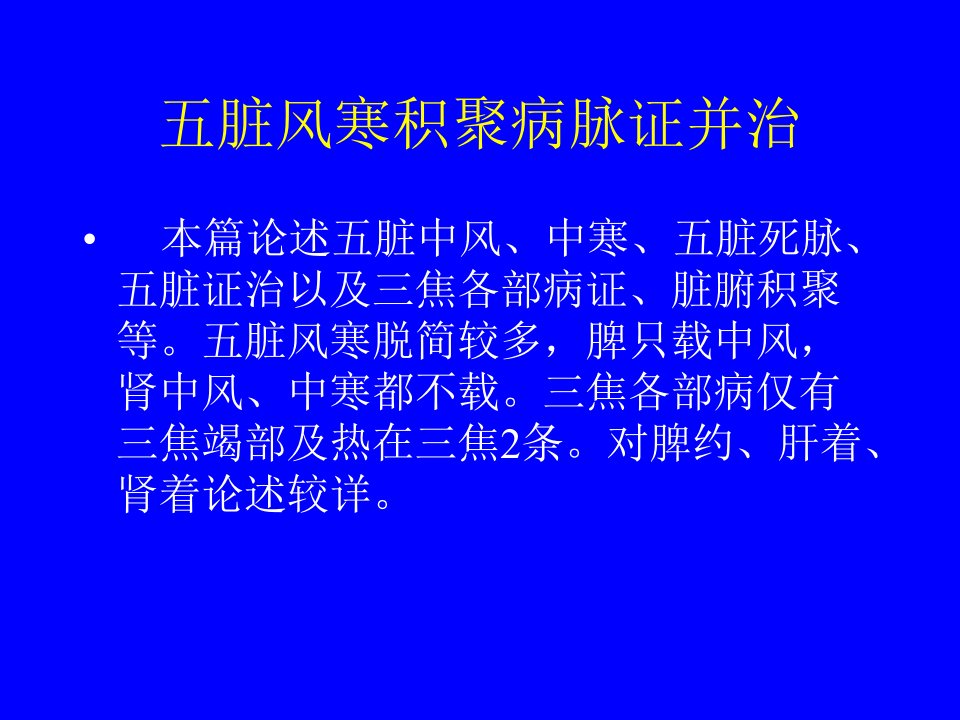 金11五脏风寒积聚病脉证并治