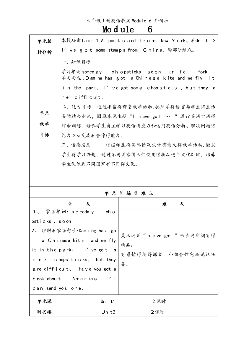 六年级上册英语教案Module