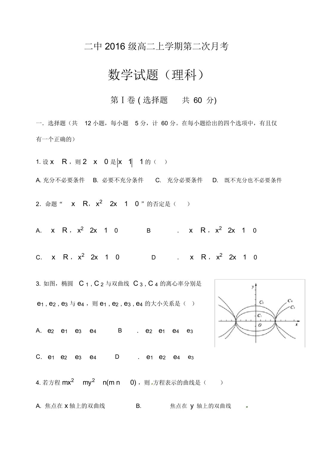 赤峰二中高二10月月考数学理科试卷与答案