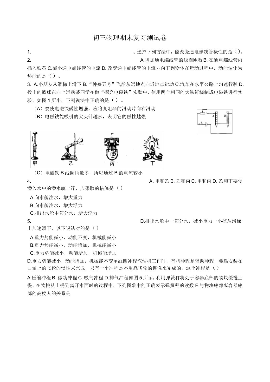 初三物理期末复习测试卷1