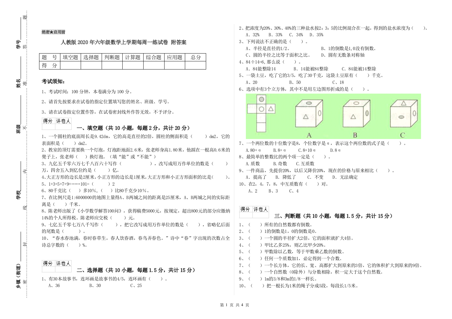 人教版2020年六年级数学上学期每周一练试卷-附答案