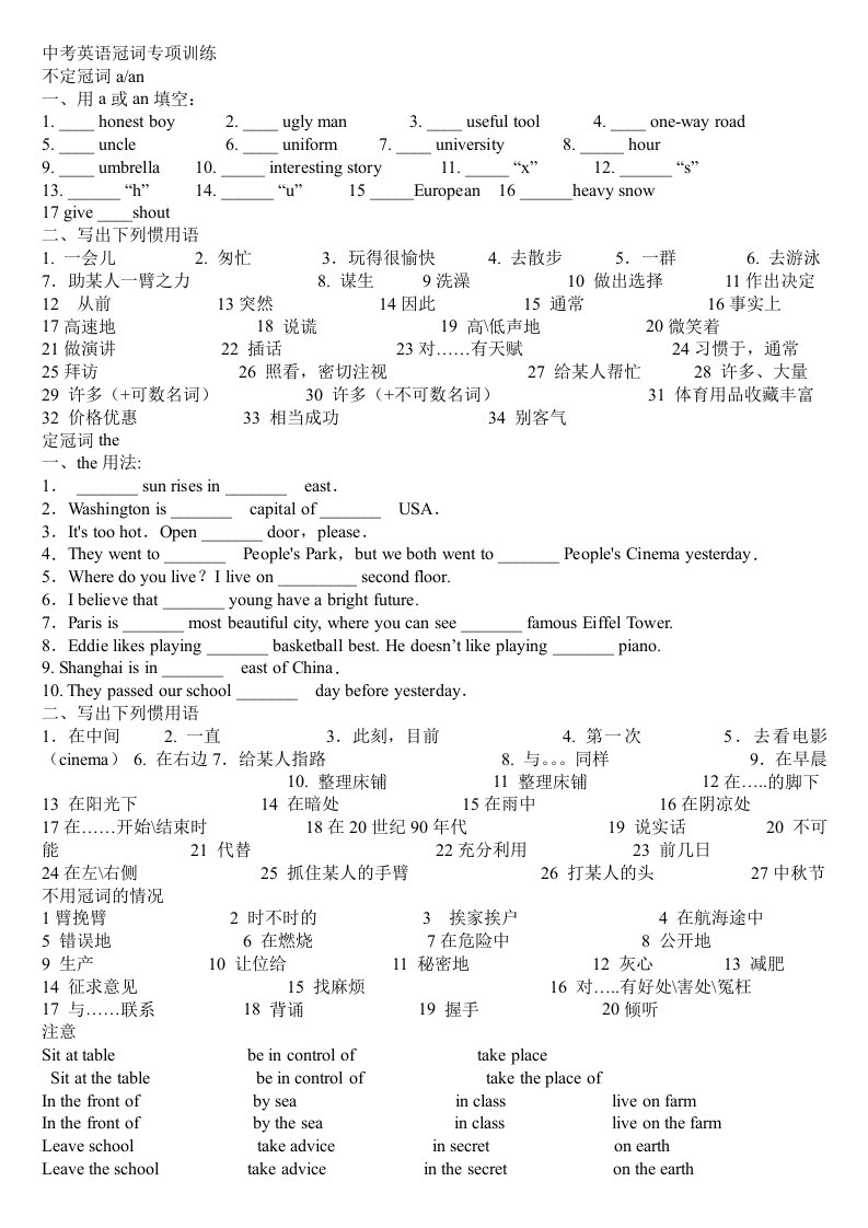 中考冠词练习题带答案