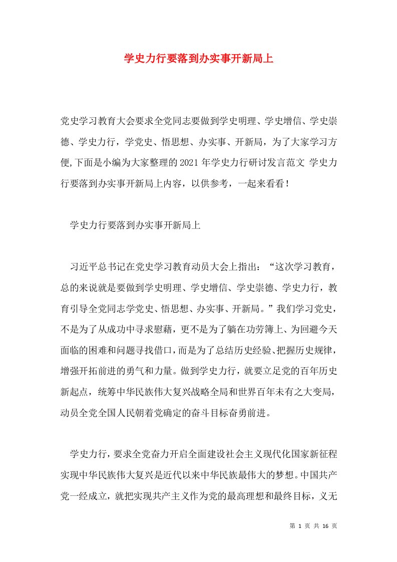 学史力行要落到办实事开新局上通用