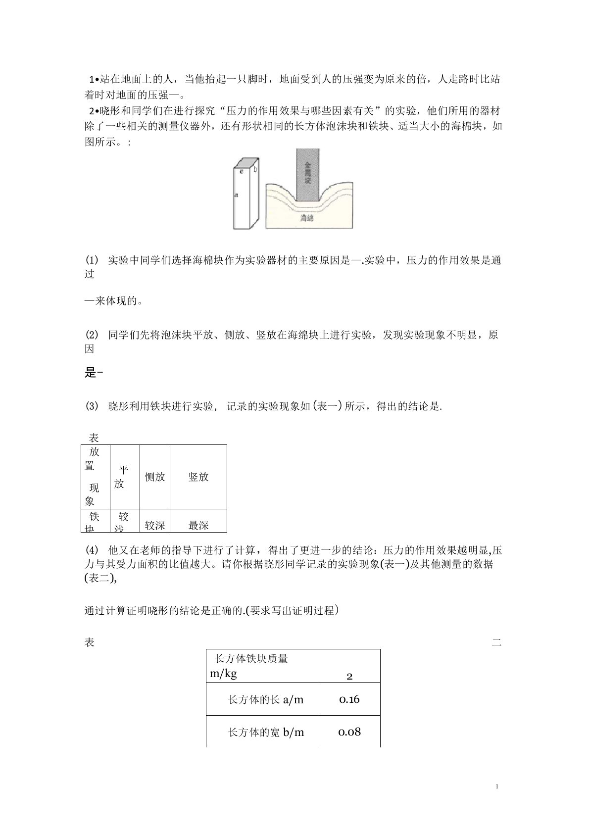 苏教版初二下册物理错题