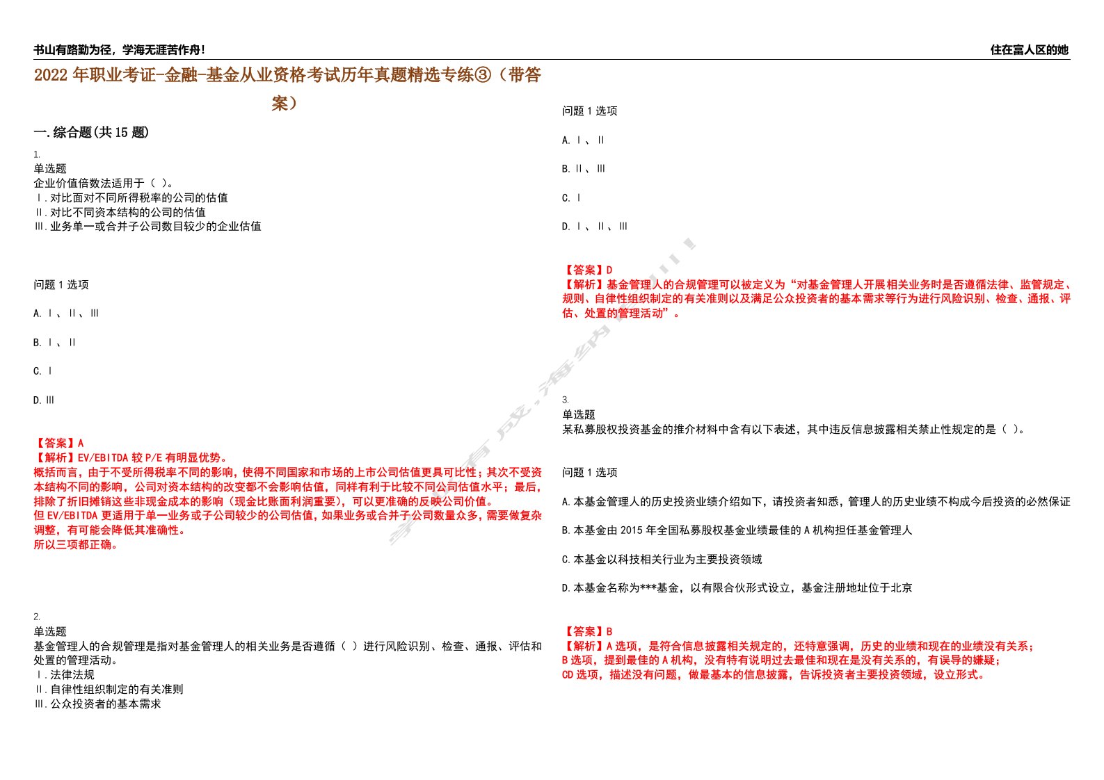 2022年职业考证-金融-基金从业资格考试历年真题精选专练③（带答案）试卷号；47