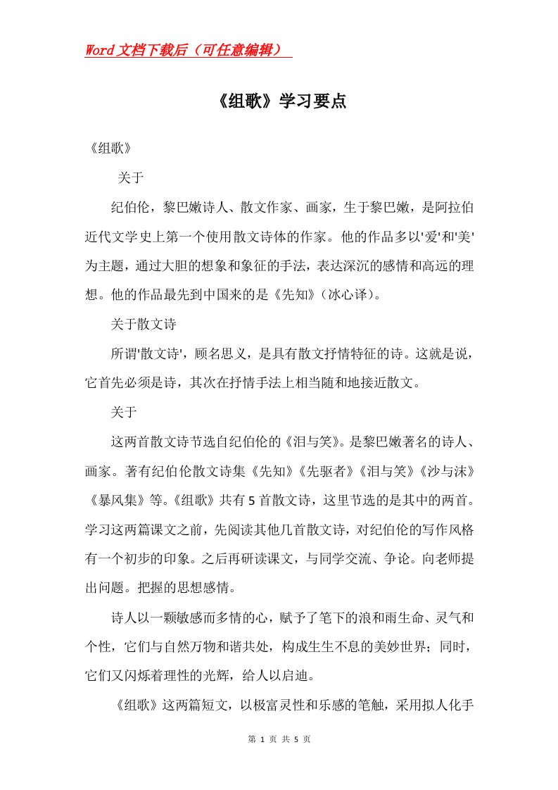 组歌学习要点