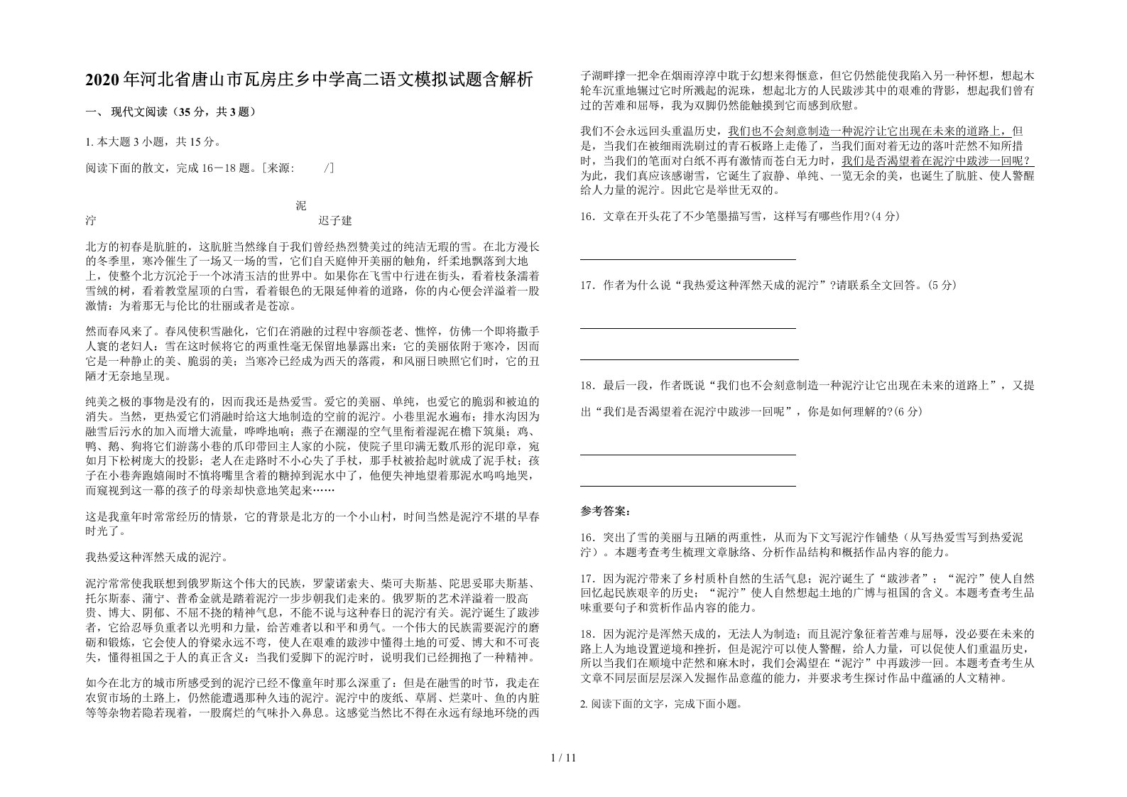 2020年河北省唐山市瓦房庄乡中学高二语文模拟试题含解析