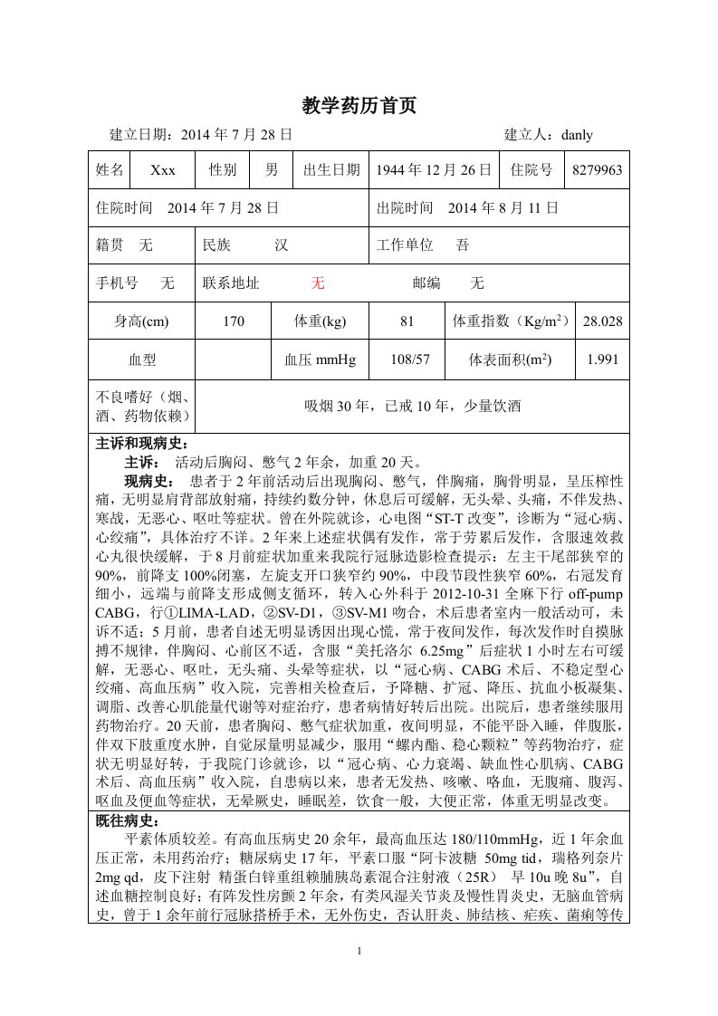 心内科教学药历心衰