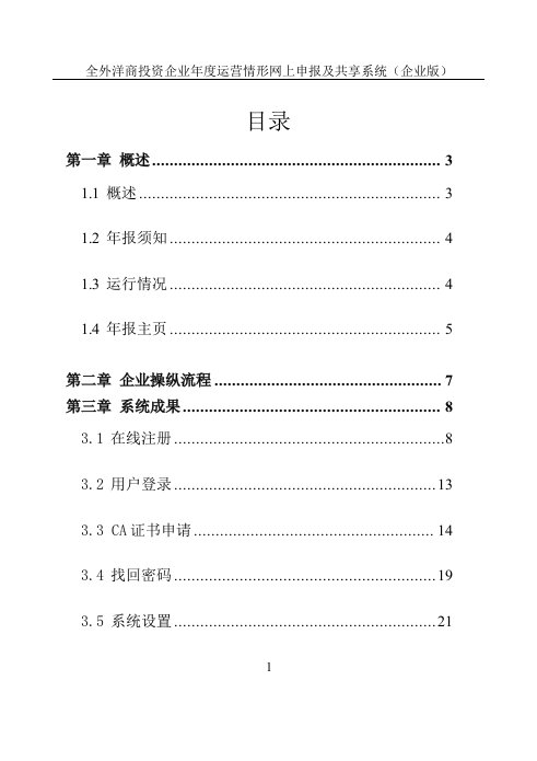 外商投资企业网上联合年报操作手册