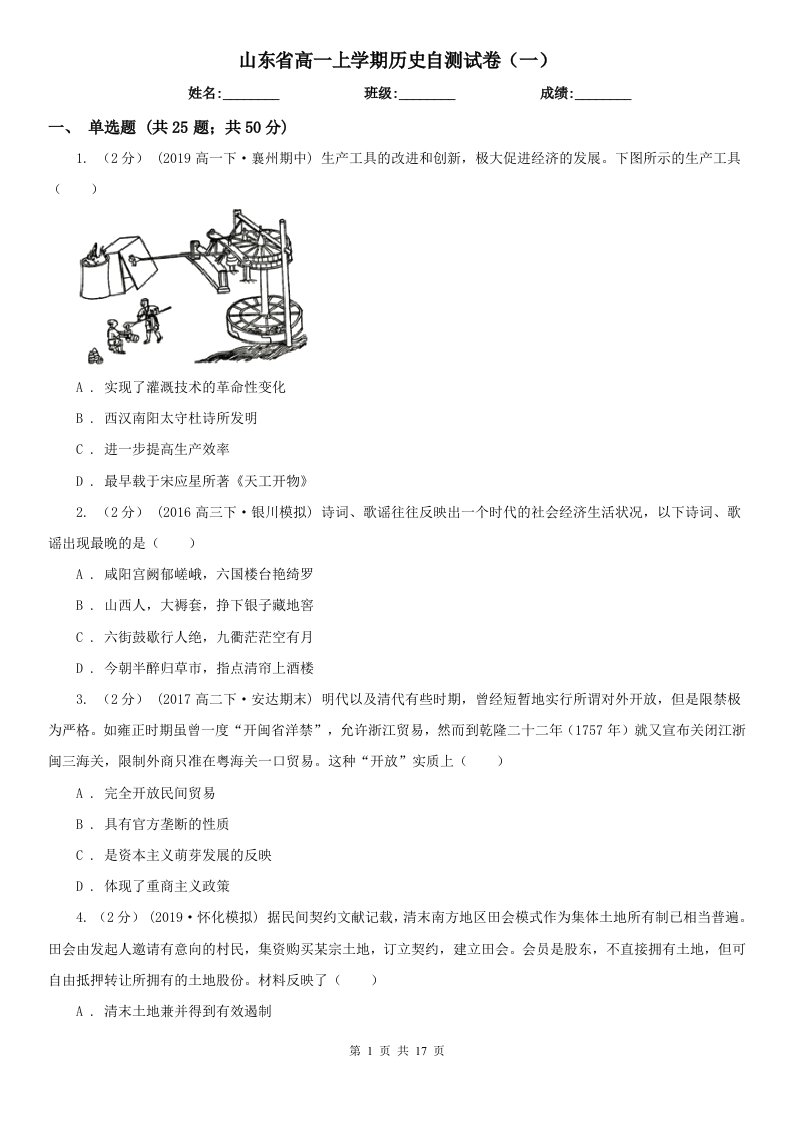 山东省高一上学期历史自测试卷（一）