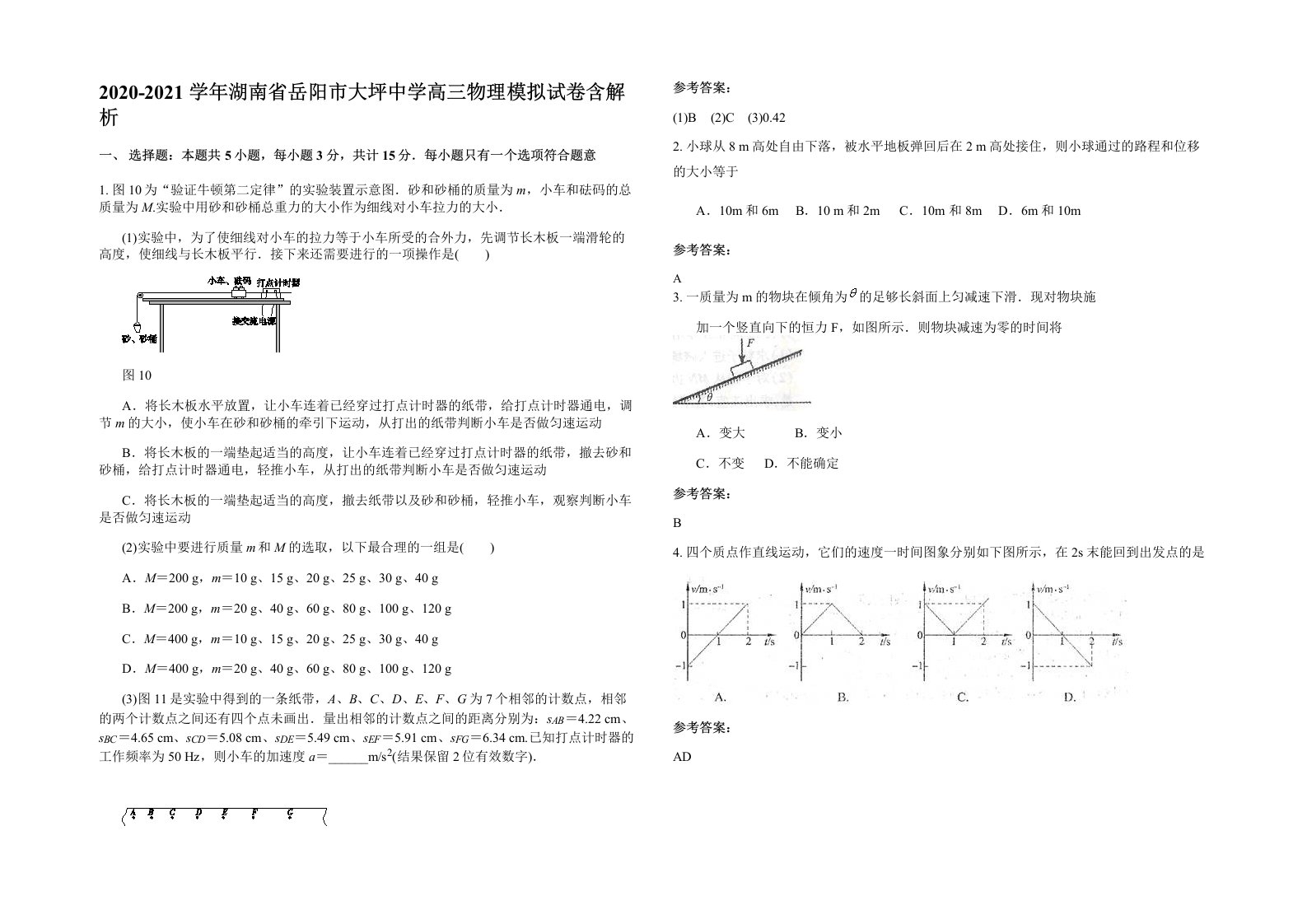 2020-2021学年湖南省岳阳市大坪中学高三物理模拟试卷含解析