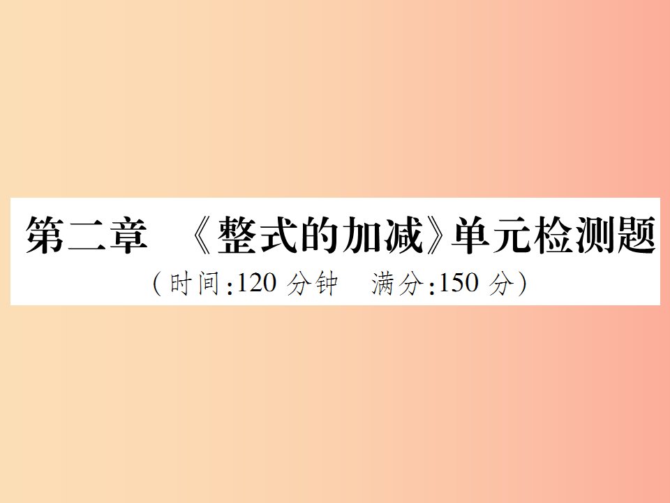 2019年秋七年级数学上册