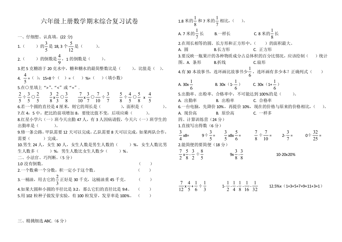 六年级上册数学期末复习试卷1