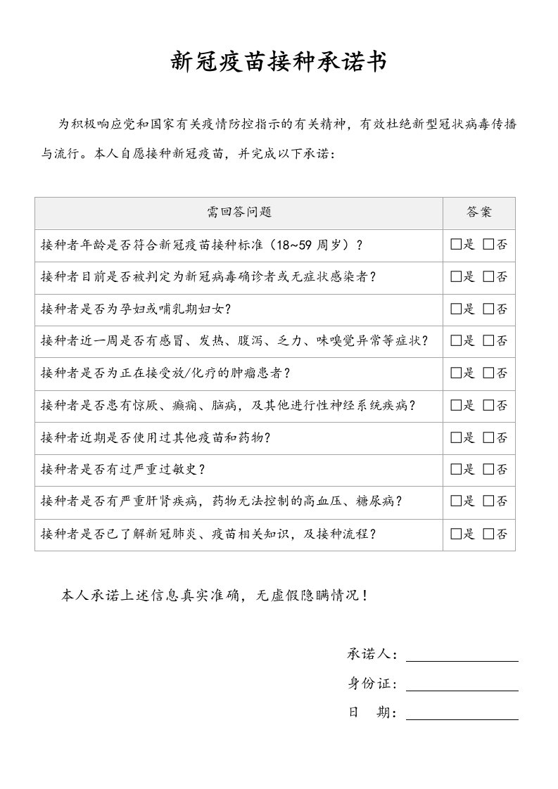 新冠疫苗接种承诺书