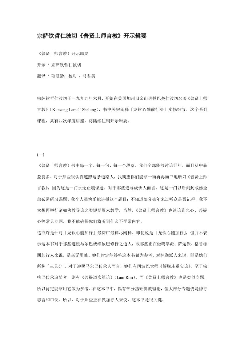 宗萨钦哲仁波切开示普贤上师言教样稿