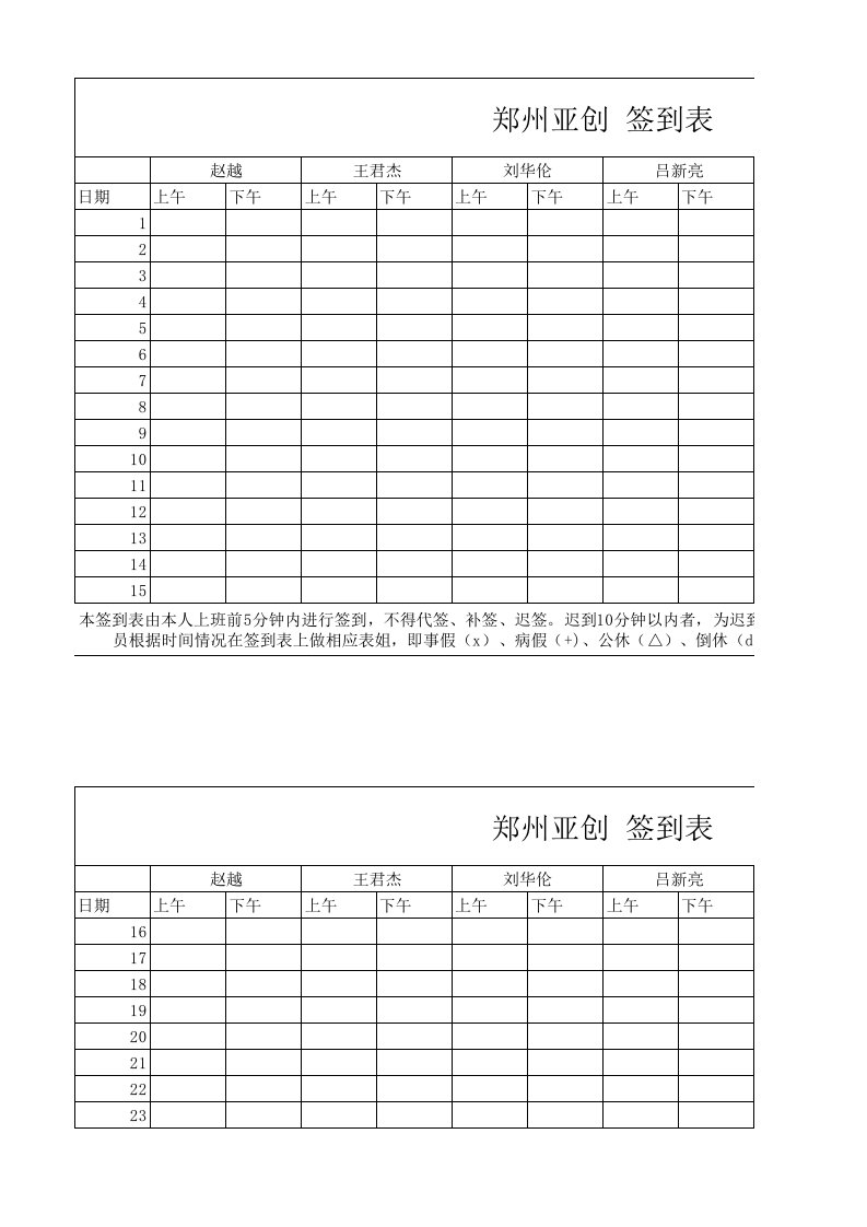 公司员工签到考勤表