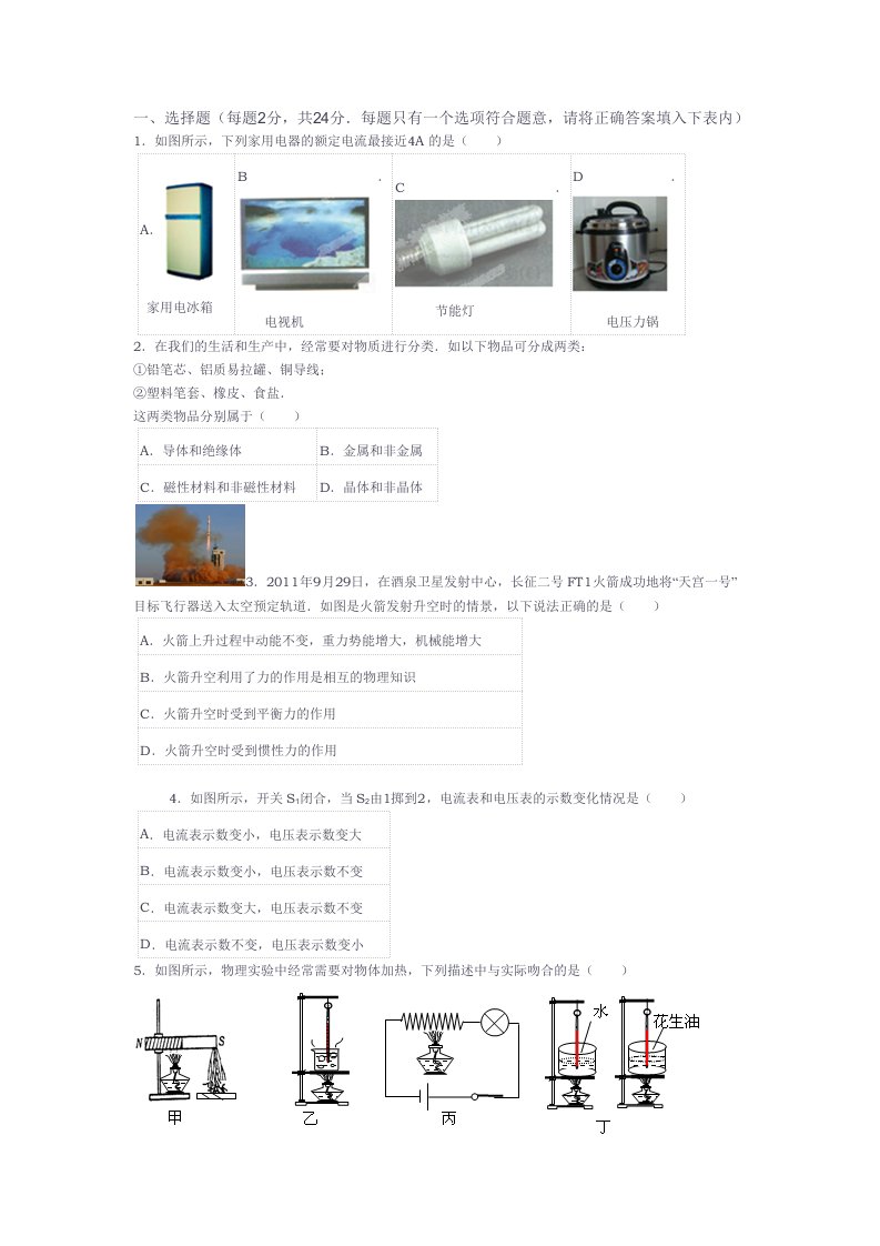 2013年江苏省扬州市仪征四中中考物理模拟试卷