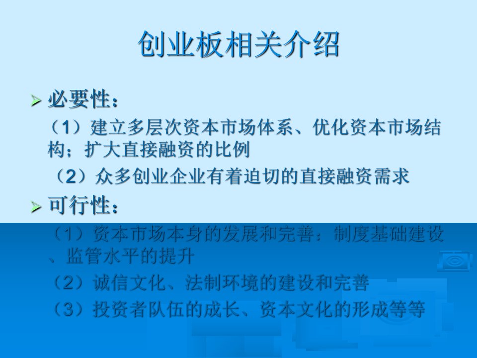 创业板相关介绍企业上市案例分析精选课件