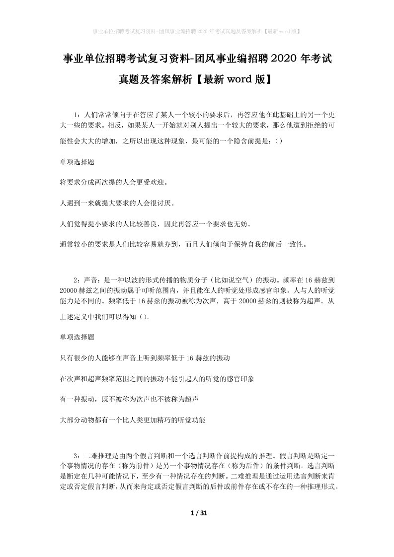 事业单位招聘考试复习资料-团风事业编招聘2020年考试真题及答案解析最新word版