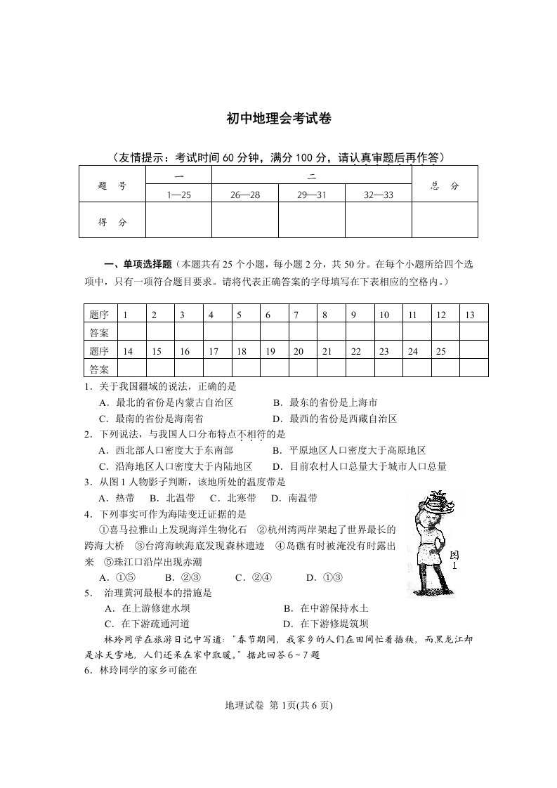 地理会考试卷及其答案