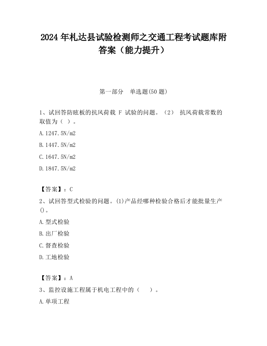 2024年札达县试验检测师之交通工程考试题库附答案（能力提升）