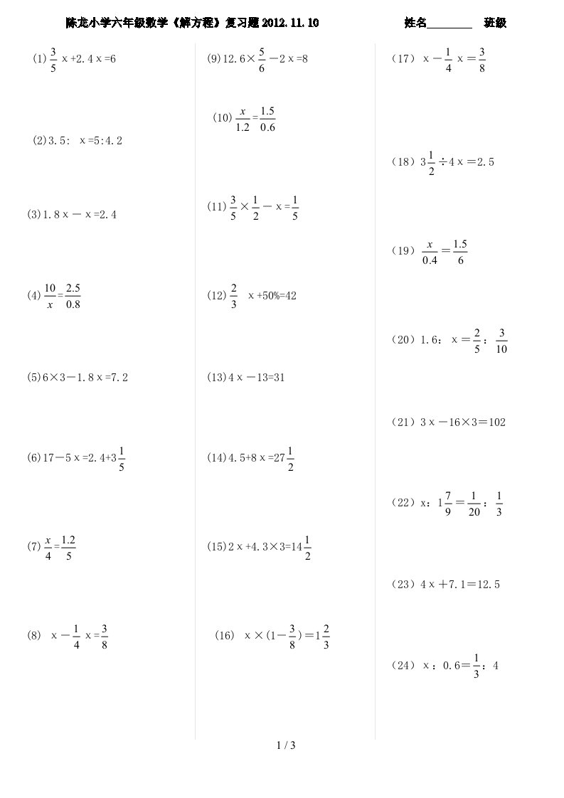 小学六年级数学解方程计算题