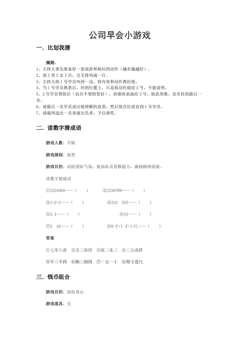 公司早会小游戏