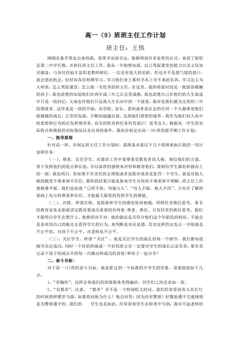 高一班班主任工作计划