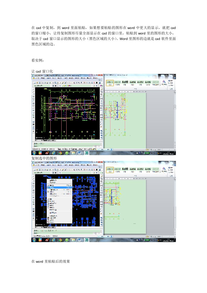 word文档插入cad图形技巧