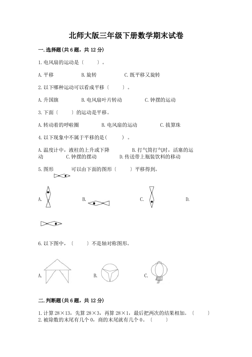 三年级下册数学期末试卷及参考答案【能力提升】