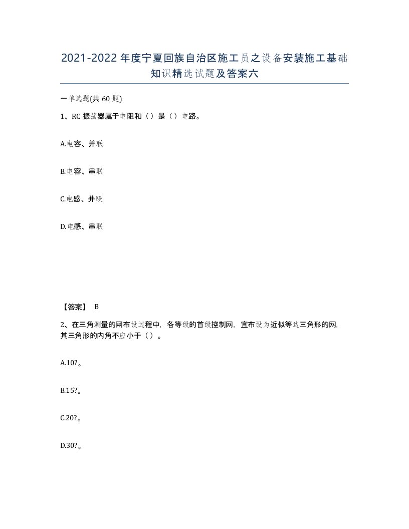 2021-2022年度宁夏回族自治区施工员之设备安装施工基础知识试题及答案六