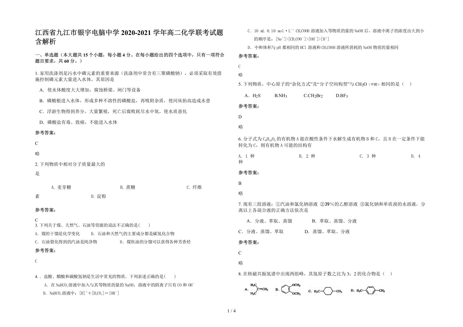 江西省九江市银宇电脑中学2020-2021学年高二化学联考试题含解析