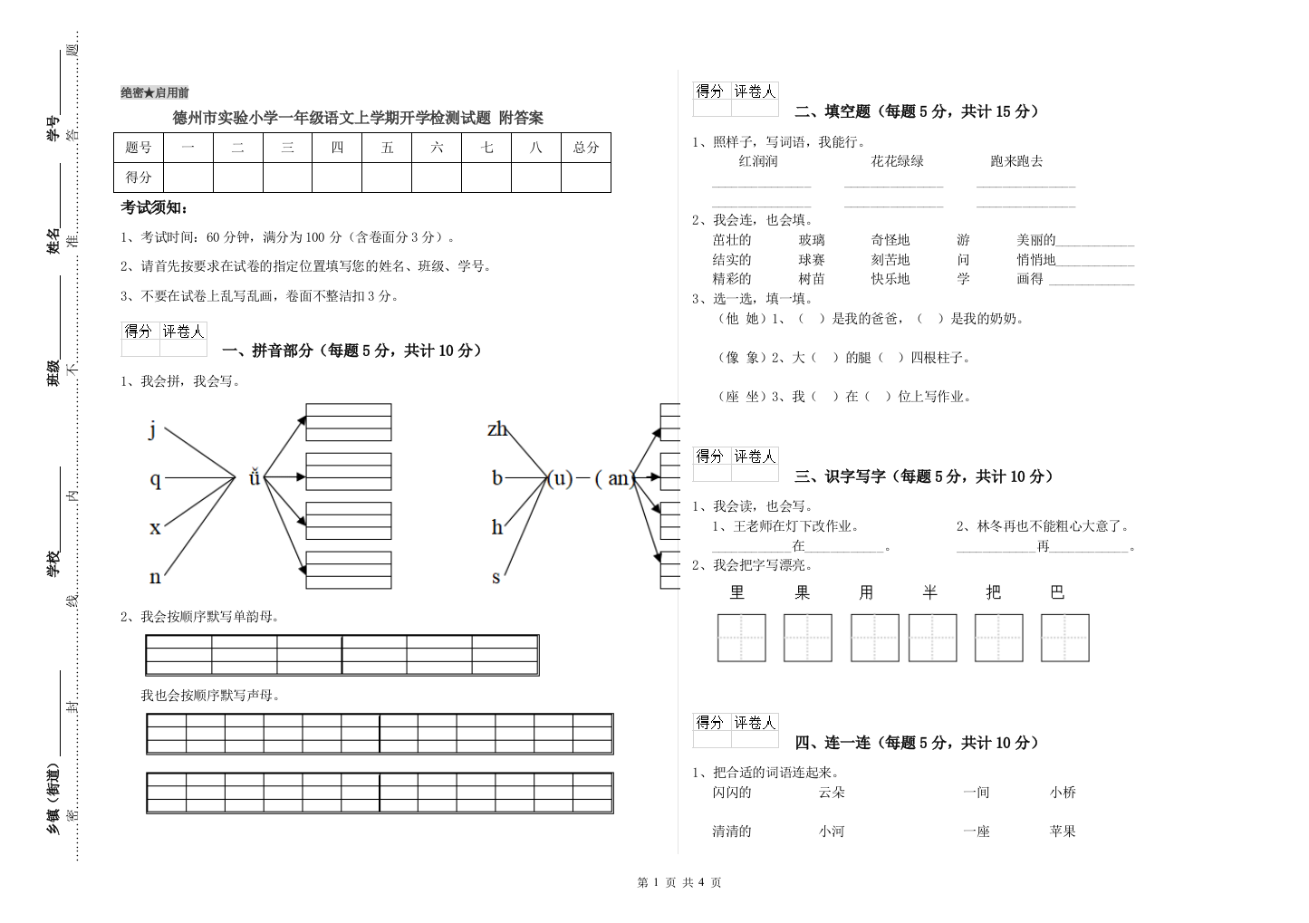 德州市实验小学一年级语文上学期开学检测试题-附答案