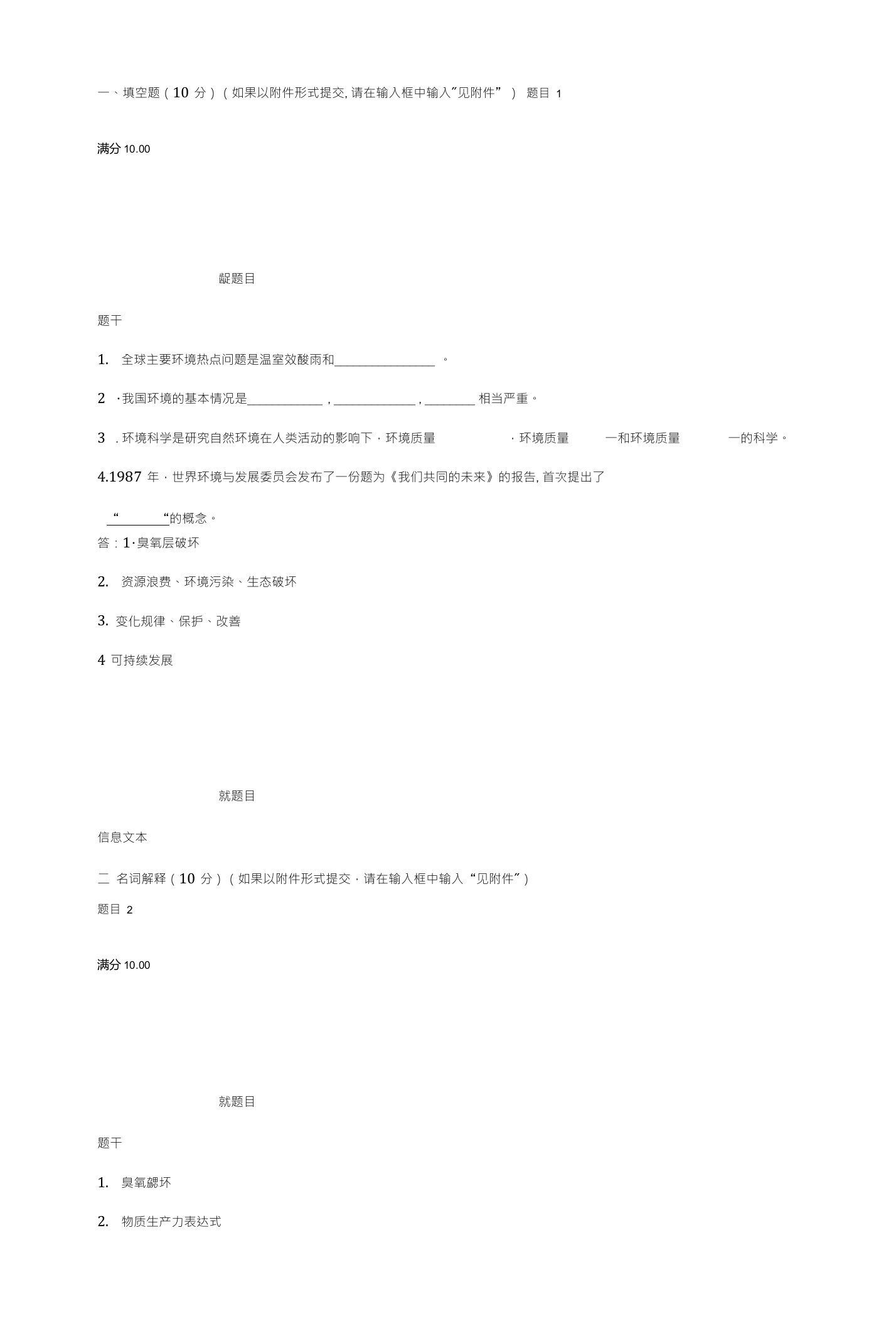 科学和技术网上形考任务四答案