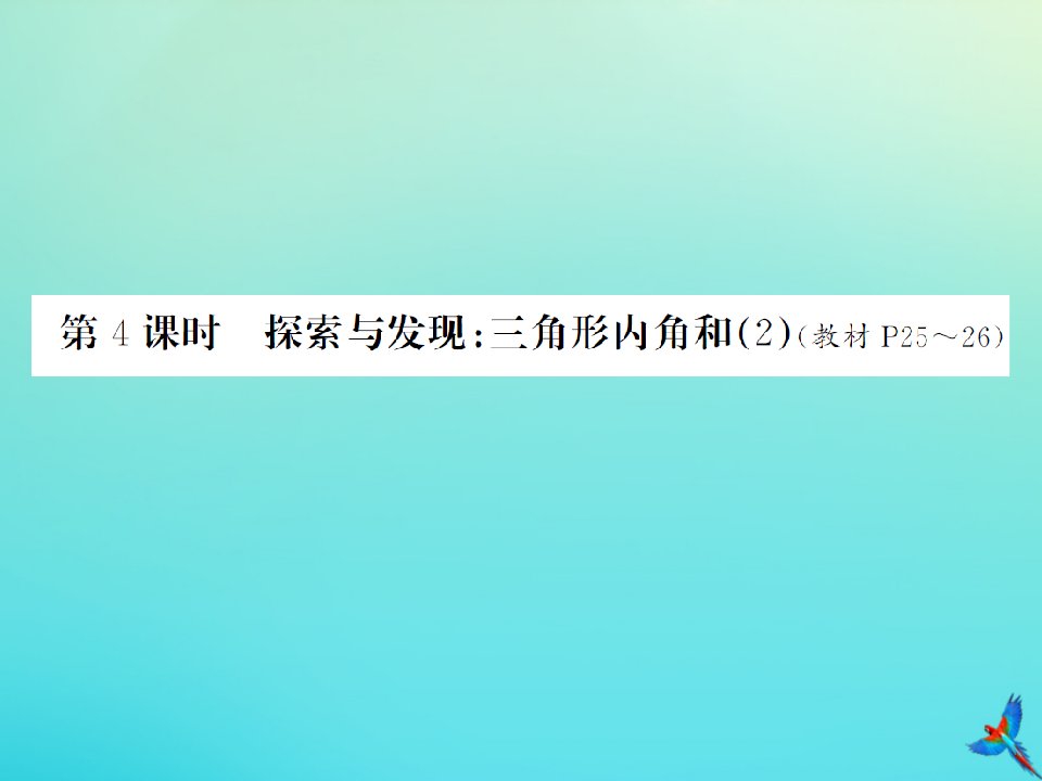 四年级数学下册