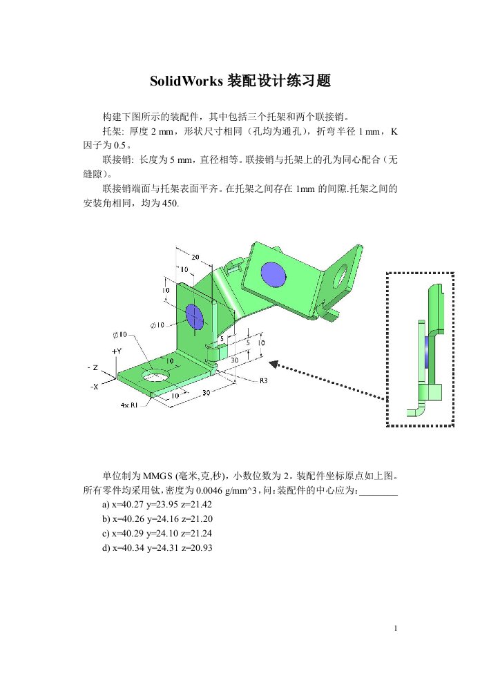 SolidWorks装配设计练习题