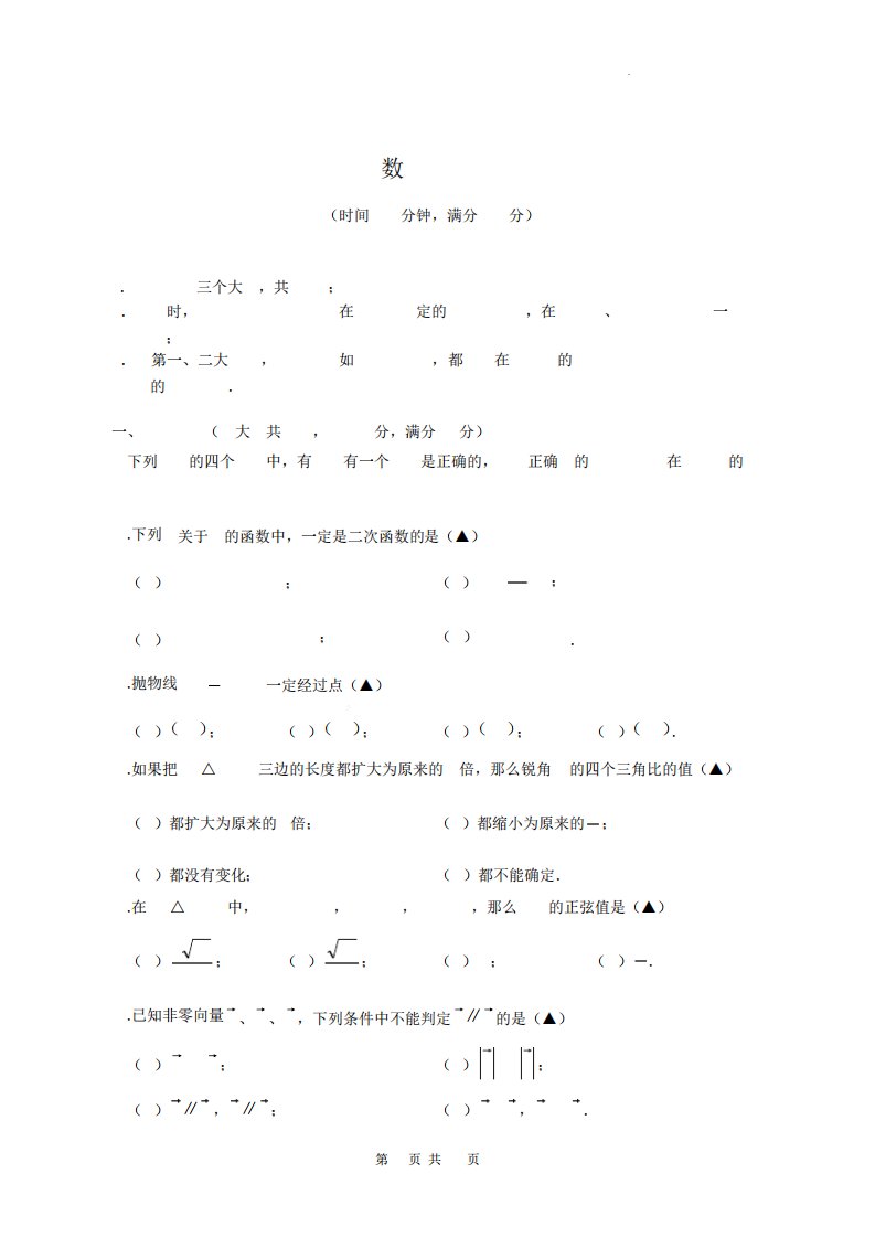 2023年上海市嘉定区数学初三3月线下中考一模试卷含答案