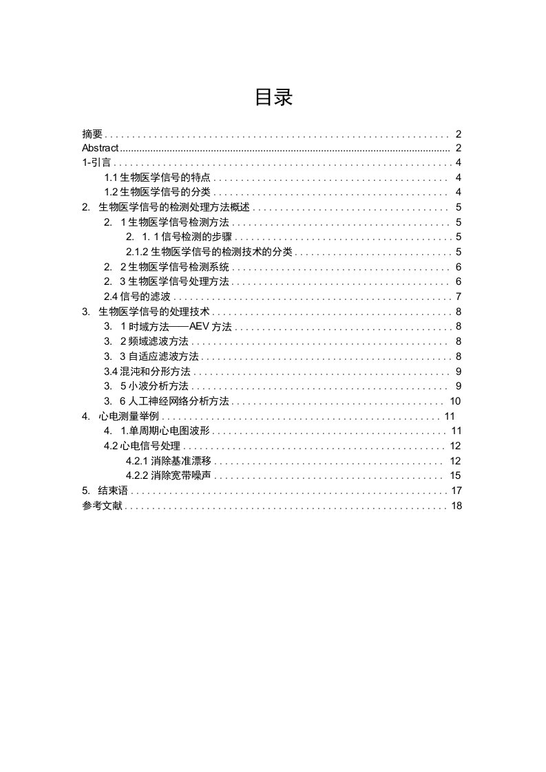 毕业设计（论文）-基于DSP生物医学信号处理