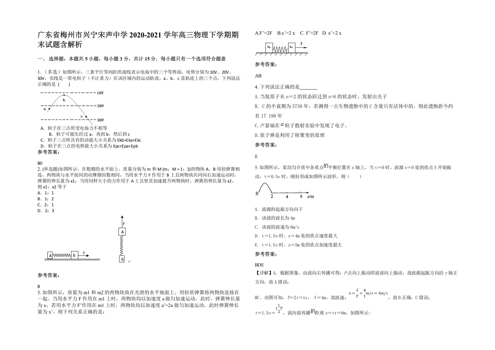 广东省梅州市兴宁宋声中学2020-2021学年高三物理下学期期末试题含解析