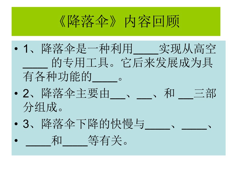 青岛版六年级科学下册小帆船（ppt课件）