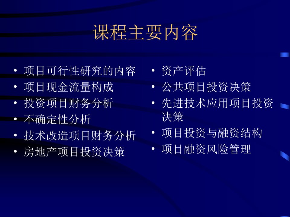 企业项目投资融资决策概述