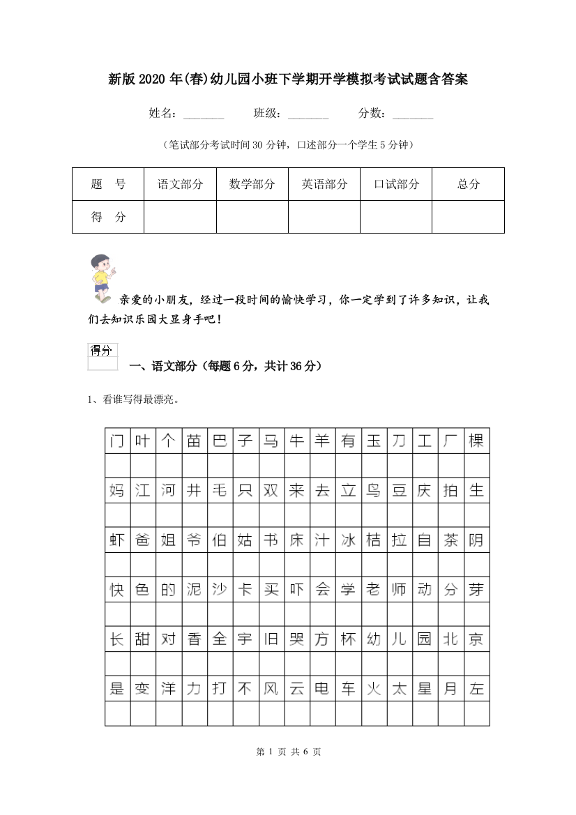 新版2020年(春)幼儿园小班下学期开学模拟考试试题含答案