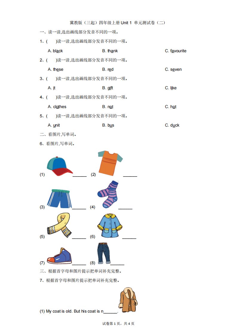 小学-英语-冀教版(三起)-冀教版(三起)四年级上册Unit